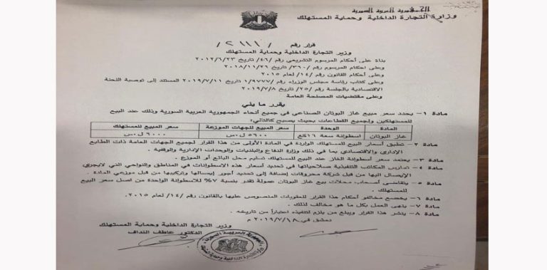 التجارة الداخلية تحدد سعر مبيع أسطوانة غاز البوتان الصناعي